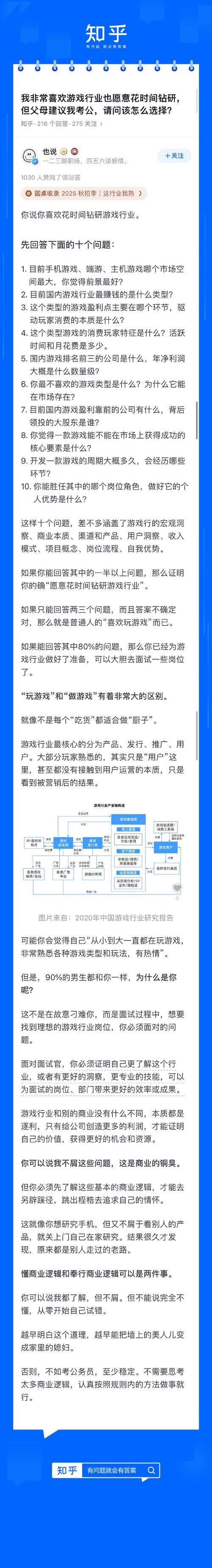 字节游戏新掌门的观点与手游业务的挑战
