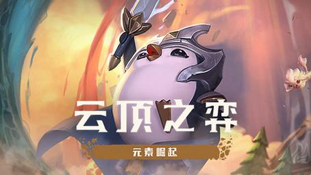 云顶之弈意外之财效果全解析与攻略指南