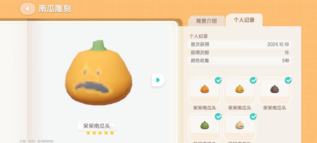 心动小镇五星南瓜雕解锁攻略，快速进阶指南
