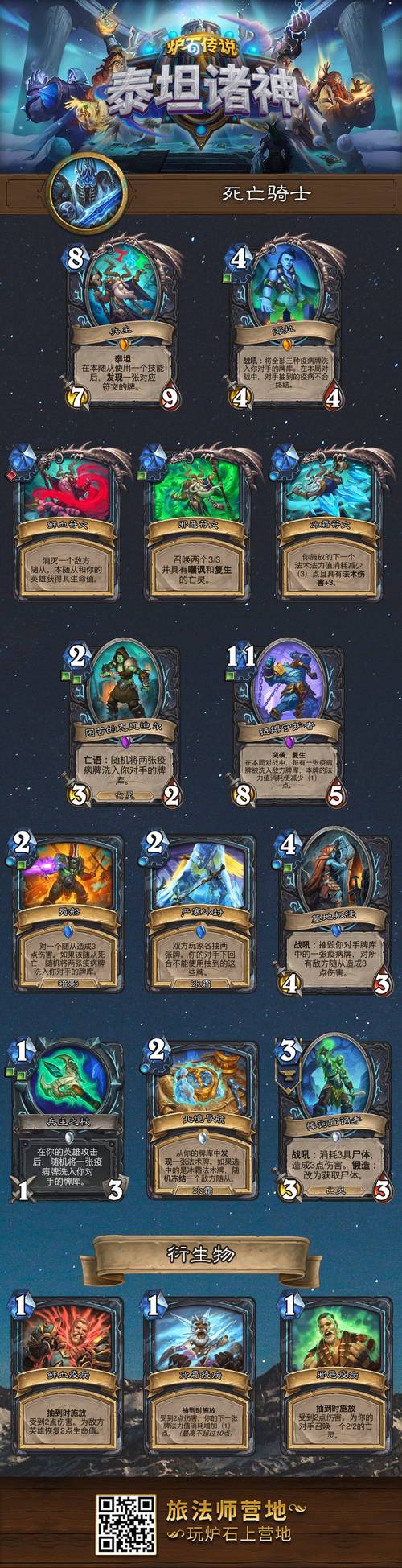 炉石传说泰坦诸神新卡汇总与卡牌一览，全面解析