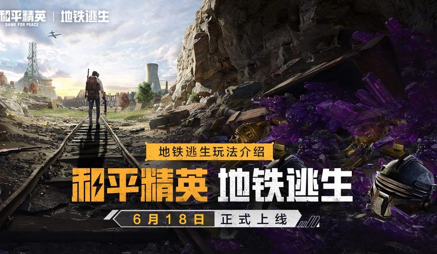 地铁逃生版本大比拼，带你寻找最佳选择