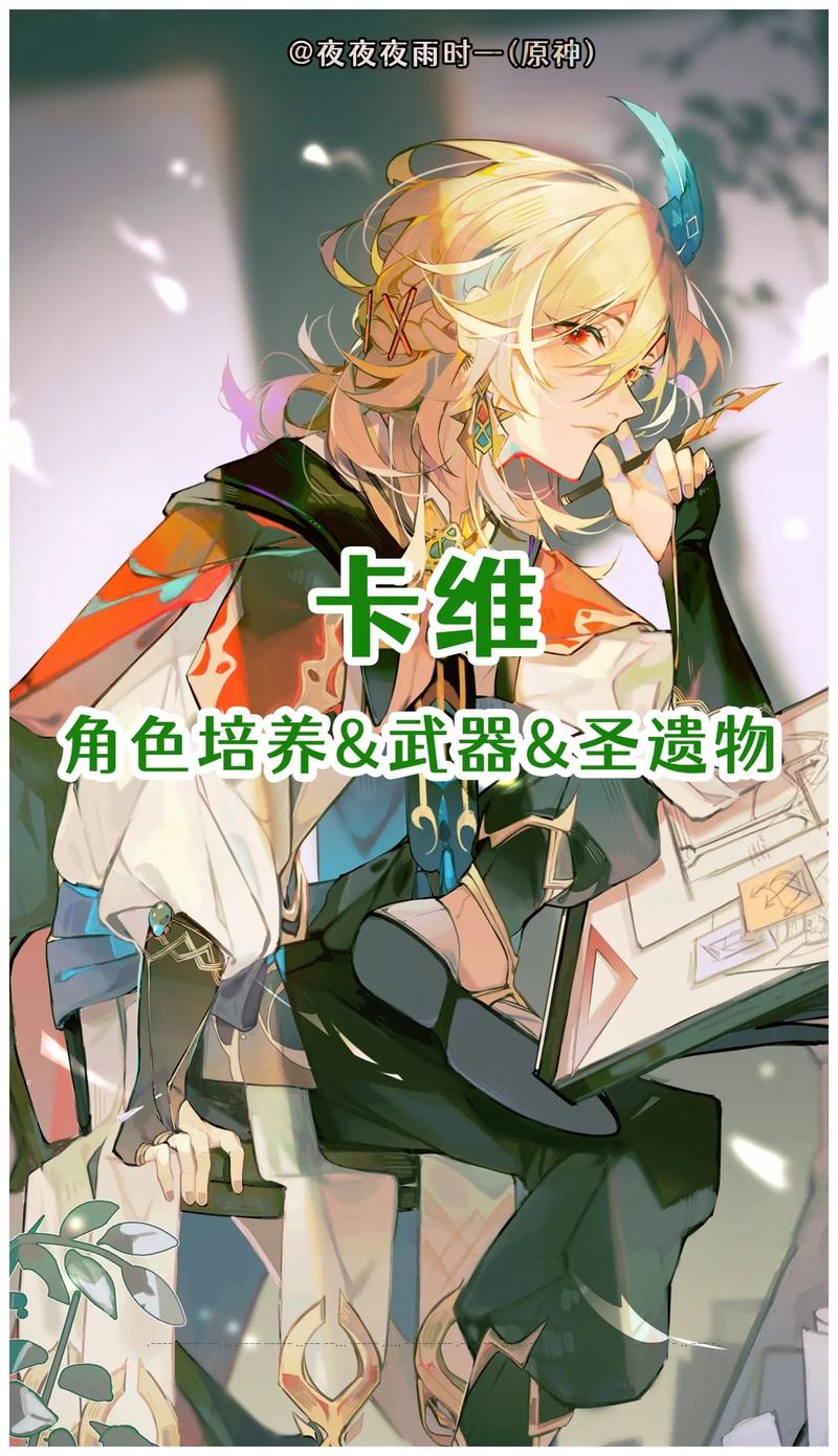原神之卡维武器搭配宝典，全面剖析卡维角色的顶尖武器选择与应用策略