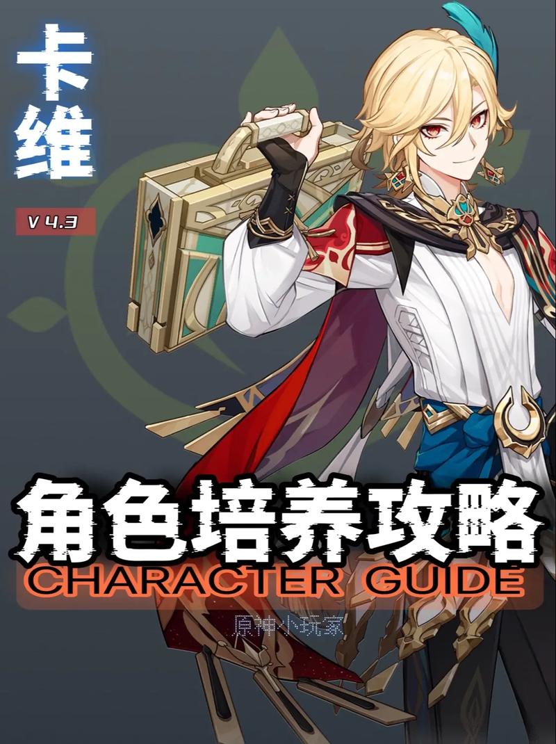 原神之卡维武器搭配宝典，全面剖析卡维角色的顶尖武器选择与应用策略