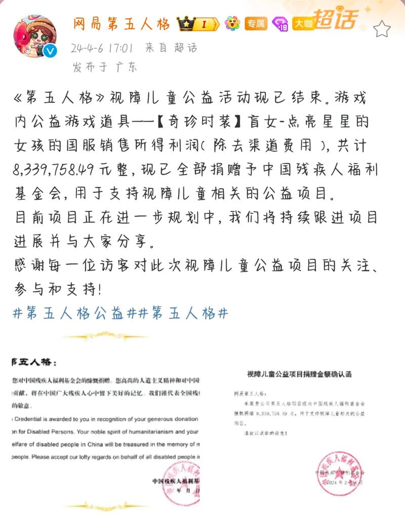 第五人格公益捐赠助力视障儿童 最新进展全知道