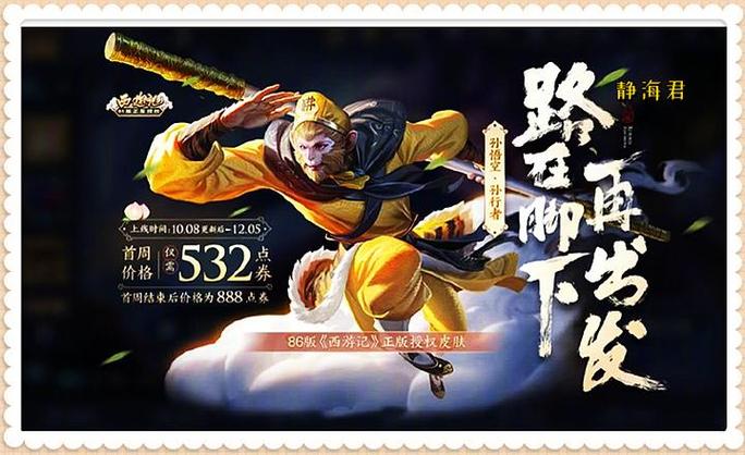 王者荣耀唐三藏皮肤2023年返场全攻略