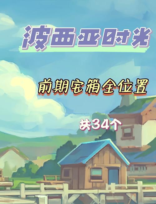 波西亚时光迪迪的神秘踪迹全解析