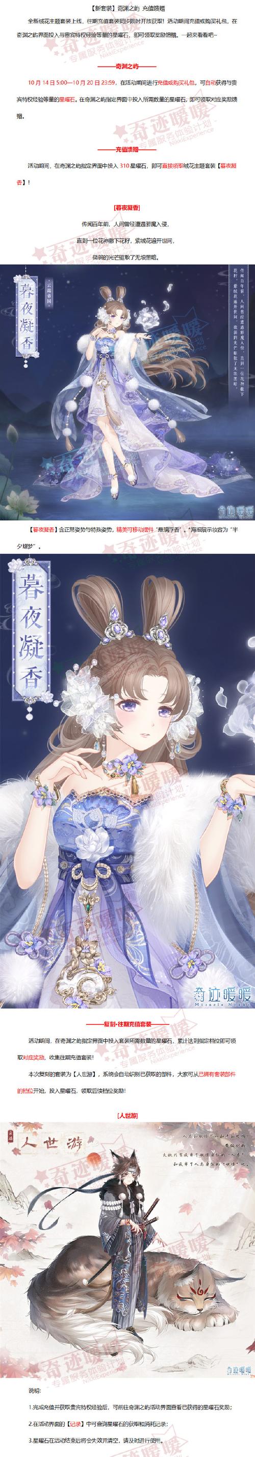 奇迹暖暖莲舟泛歌套装获取全攻略