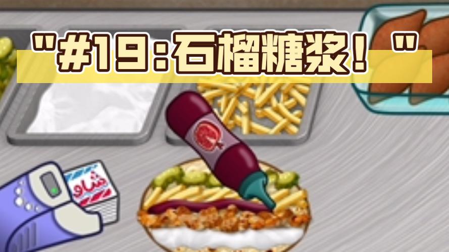 沙威玛传奇石榴酱升级的全方位解析