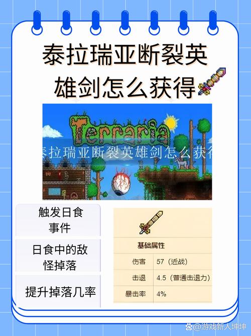 泰拉瑞亚断钢剑获取秘籍大公开