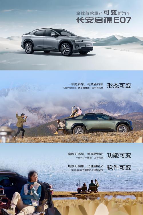 长安启源E07揭秘，探索其何以铺就伟大之路的深度攻略