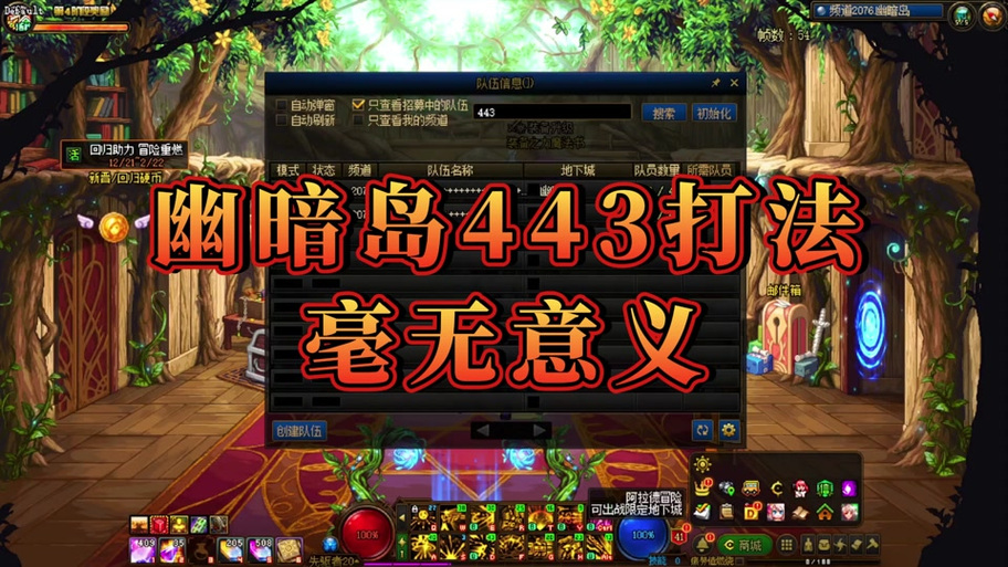 DNF手游幽暗岛完整进入指南