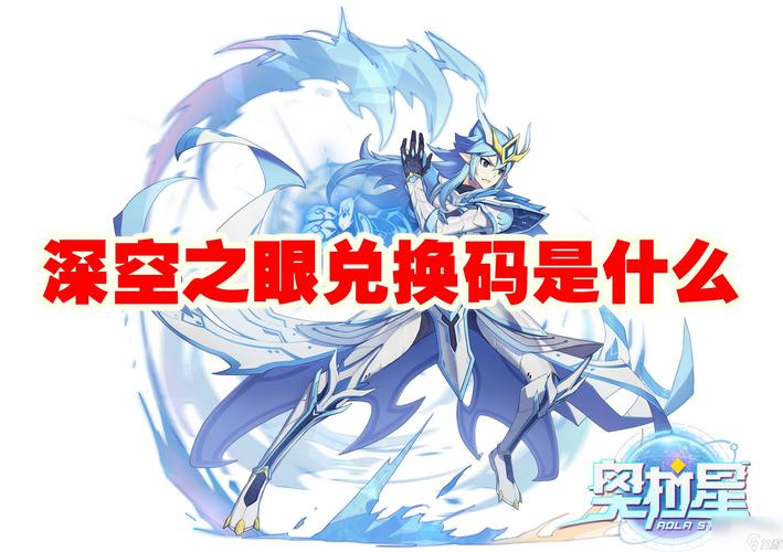 奥拉星手游8月礼包码兑换码全攻略