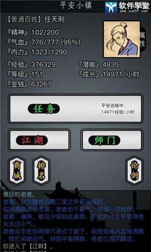 放置江湖0转昆仑派全面学习攻略