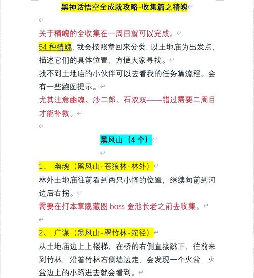 黑神话悟空,百目真人精魄获取全攻略