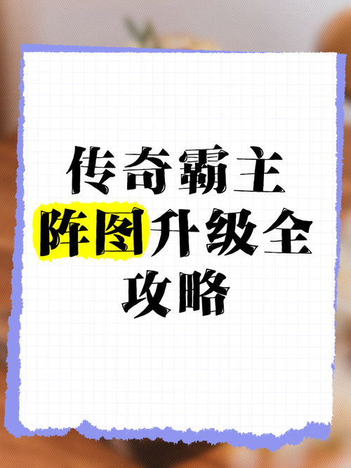 传奇世界手游攻城战制胜技巧全解析