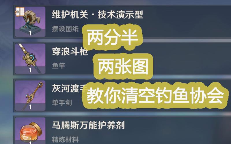 原神鱼竿获取攻略，全面解析获得方法