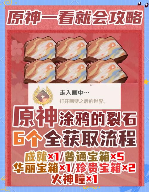 原神解开石头的迷，详尽攻略任务解析