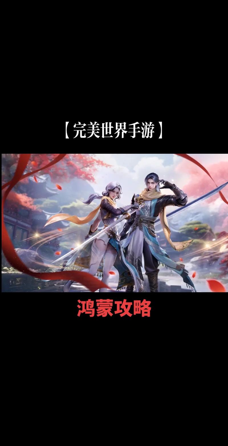 完美世界手游攻略，揭秘霸下奖励与攻略指南