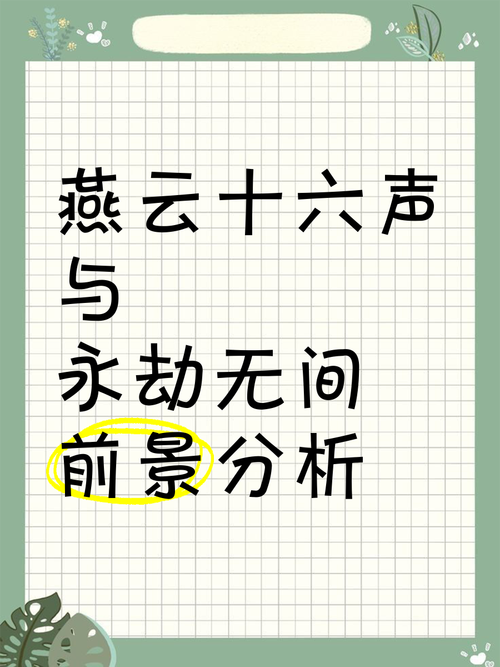 燕云十六声，前程万里任务全解析