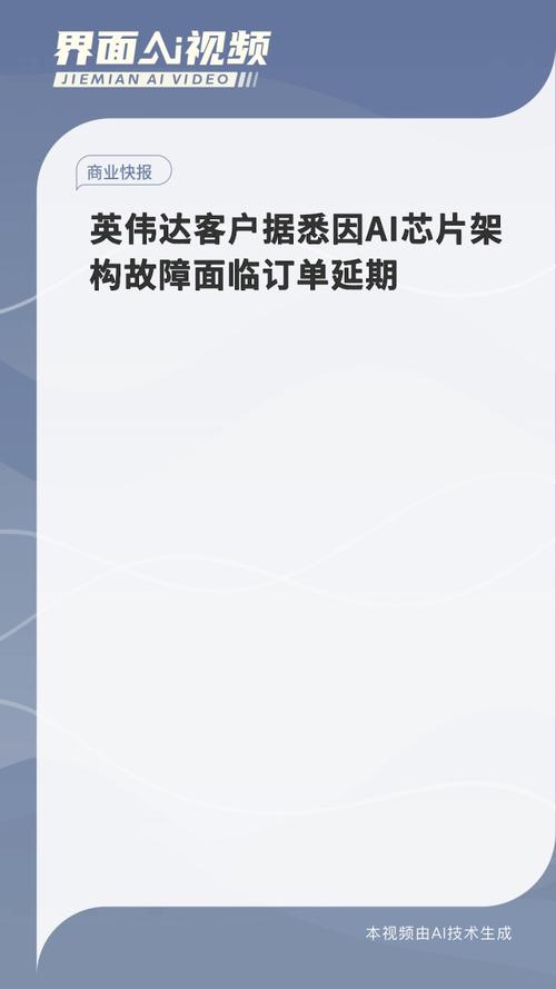 英伟达AI芯片延期出货对手游公司的影响与应对策略