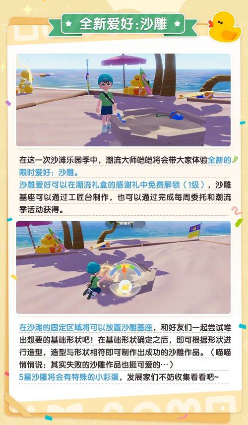 心动小镇潮流手册全面攻略，解锁潮流季的秘密