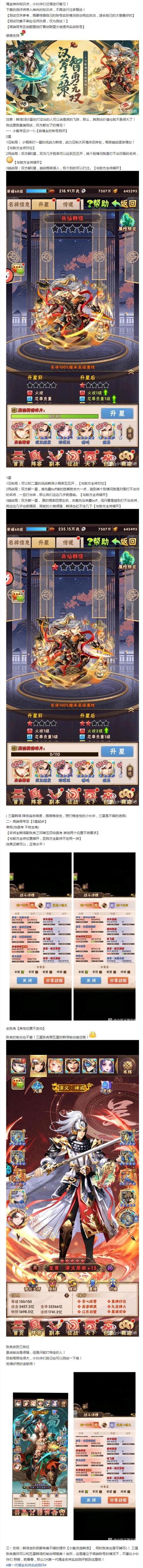 少年三国志2深度解析，蜀国助阵援军策略致胜秘籍