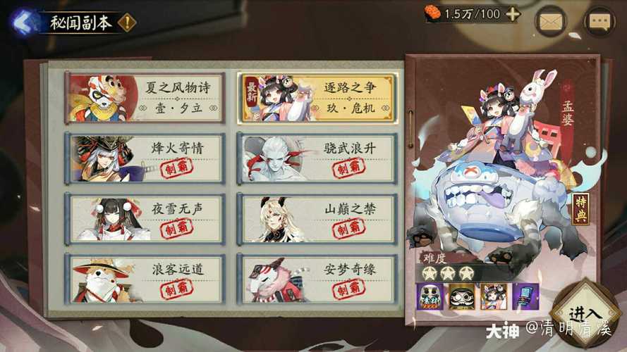 阴阳师夏之风物诗第10层通关全攻略