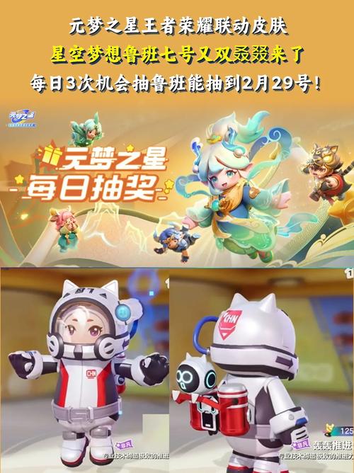 元梦之星与王者荣耀联动惊喜不断 活动全解析