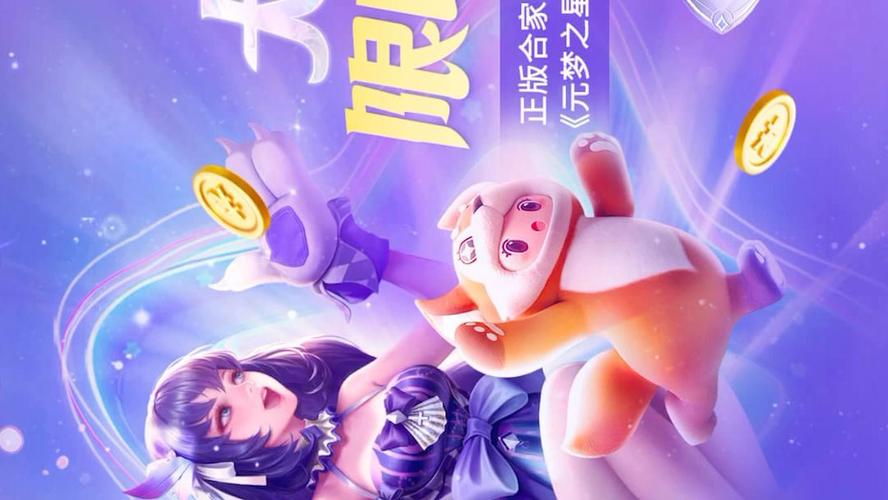 元梦之星与王者荣耀联动惊喜不断 活动全解析