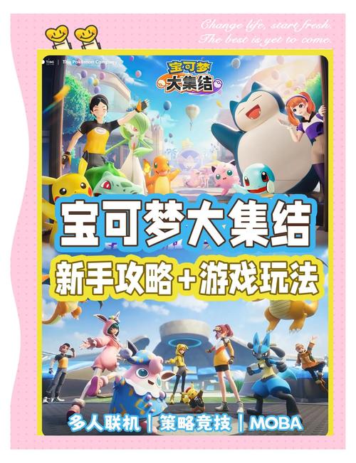 宝可梦大集结中文版下载全攻略指南