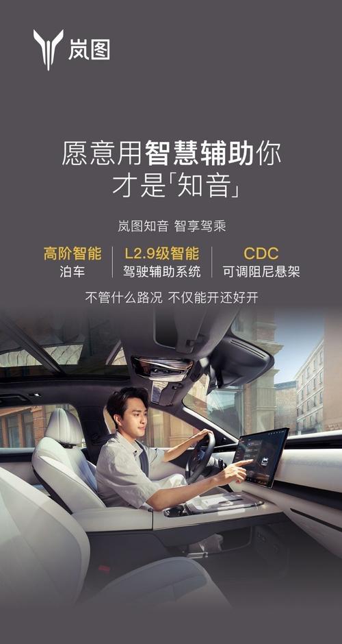 增程市场火热之下，岚图知音手游攻略，为何独推纯电版？背后考量揭秘