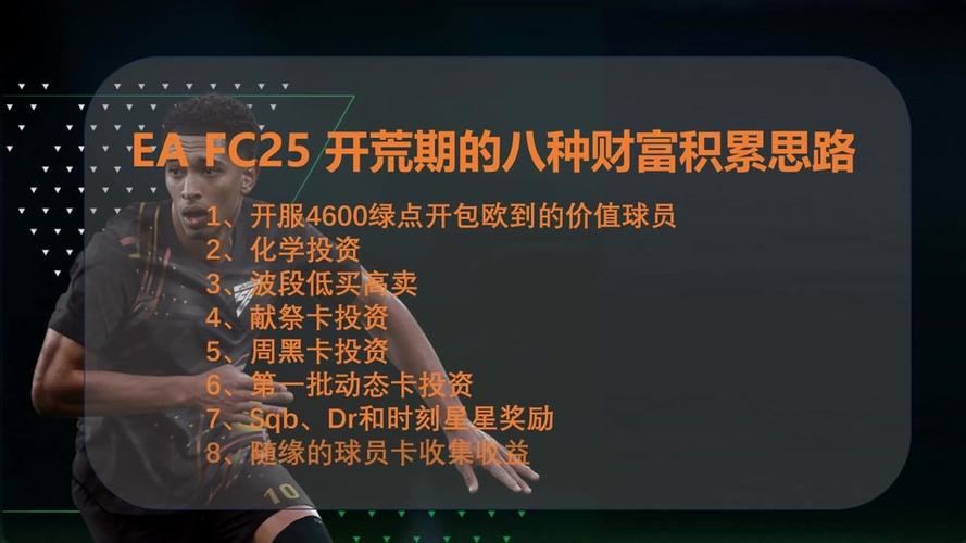 FC足球世界,全面解析齐达内传奇代币获得方法