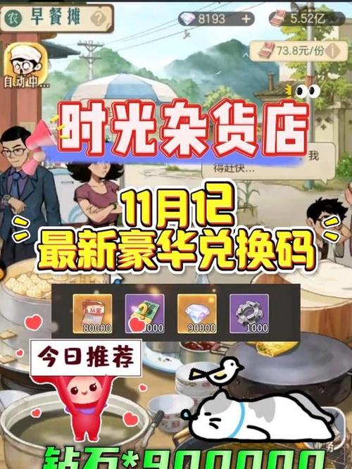时光杂货店首发福利大盘点，惊喜不断！