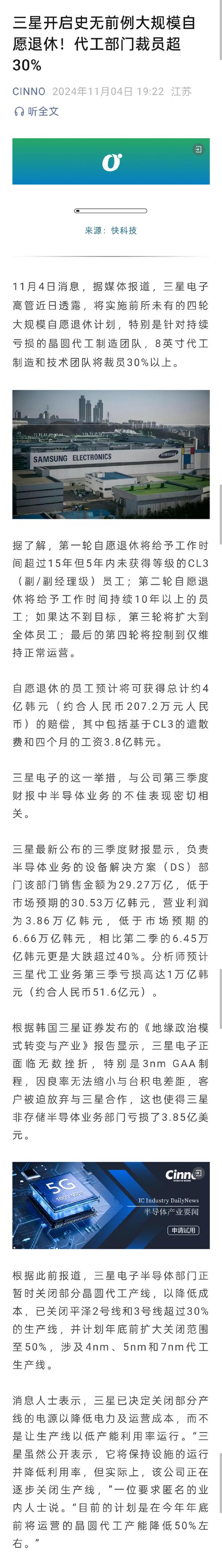 三星半导体豪赌失利,8400亿投资下的3nm良率笑话,手游公司如何应对?