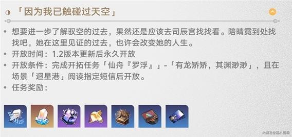 崩坏星穹铁道深度攻略,因为我已触碰过天空任务完成方法详解