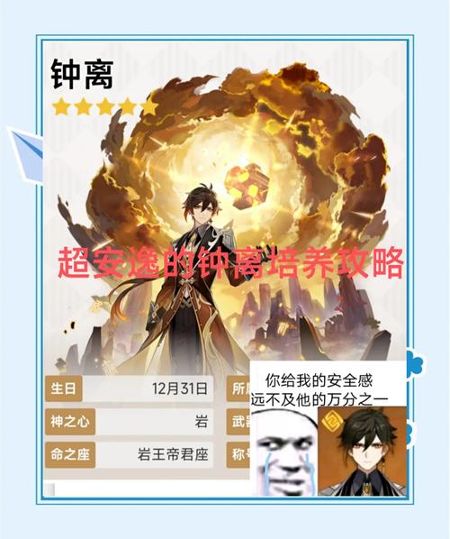 原神深度攻略,如何获得五星角色钟离?