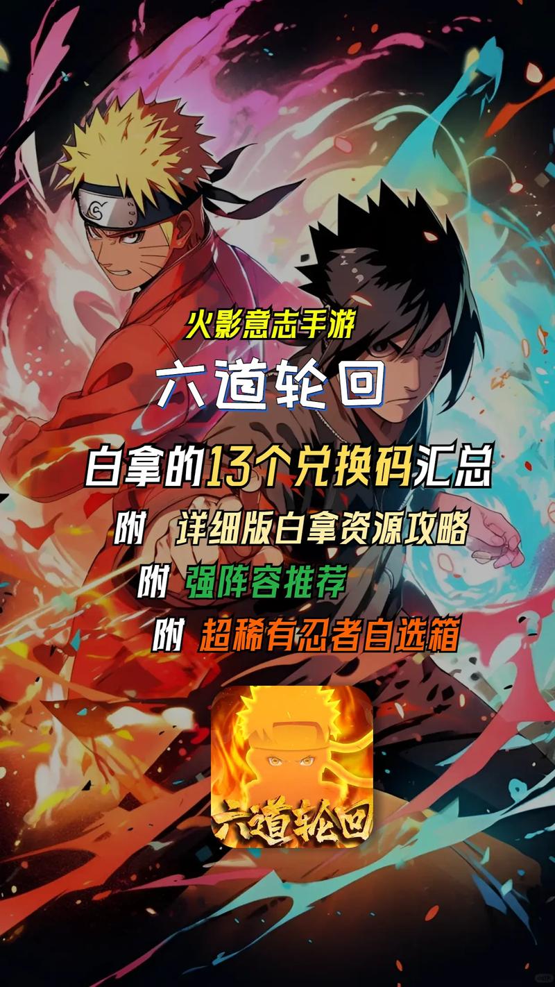 火影忍者手游快速升级全攻略,解锁高效成长之路