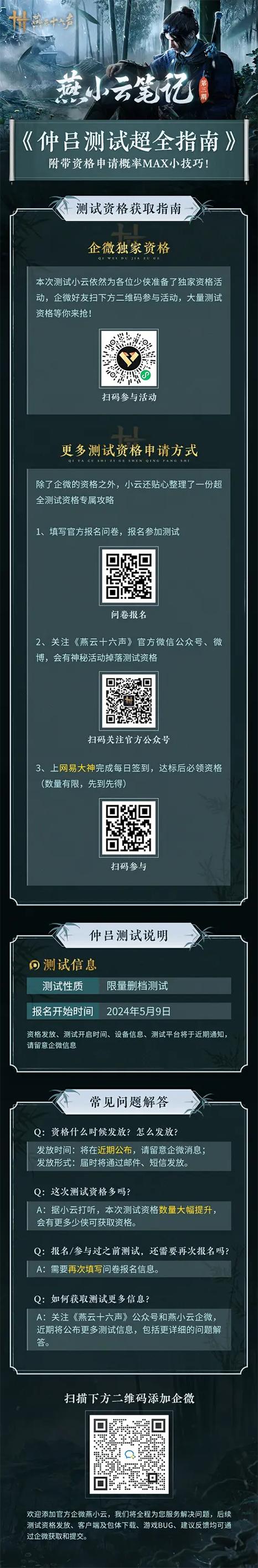 燕云十六声销金窟致富秘籍大公开