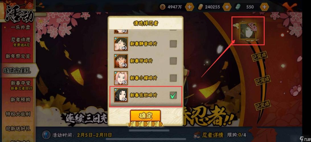 火影忍者手游贺新春 新春客栈活动全解析