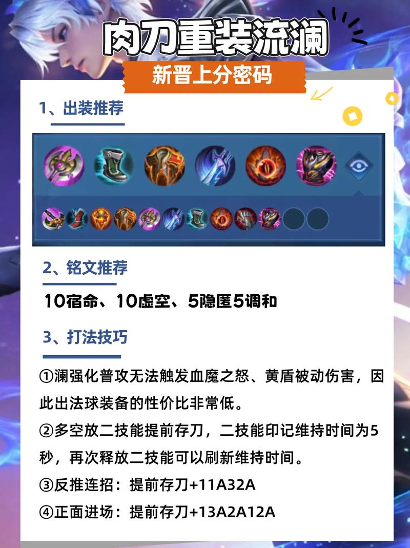 掌握王者荣耀S24澜连招顺序指南，从基础到进阶，轻松上手！