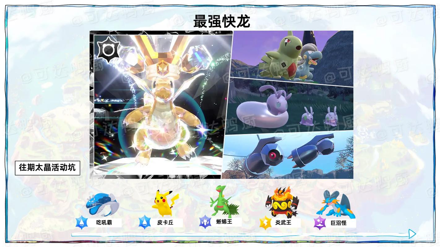 宝可梦朱紫手游攻略，太晶团体战快龙通关秘籍