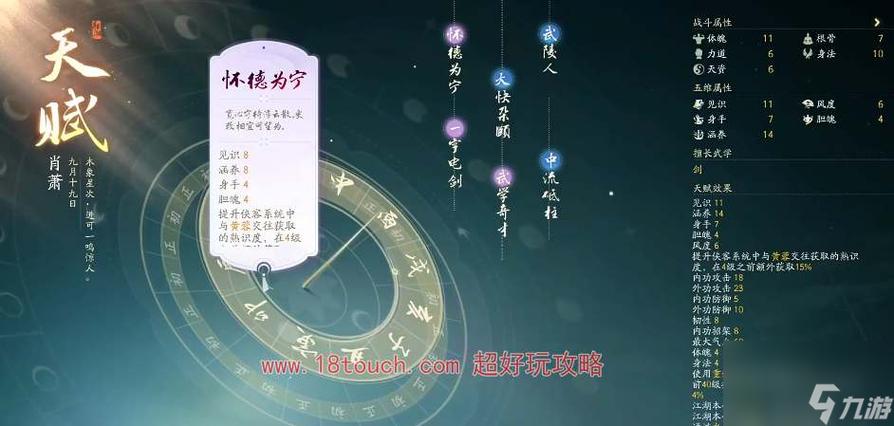 射雕手游开局攻略，初始天赋选择深度剖析