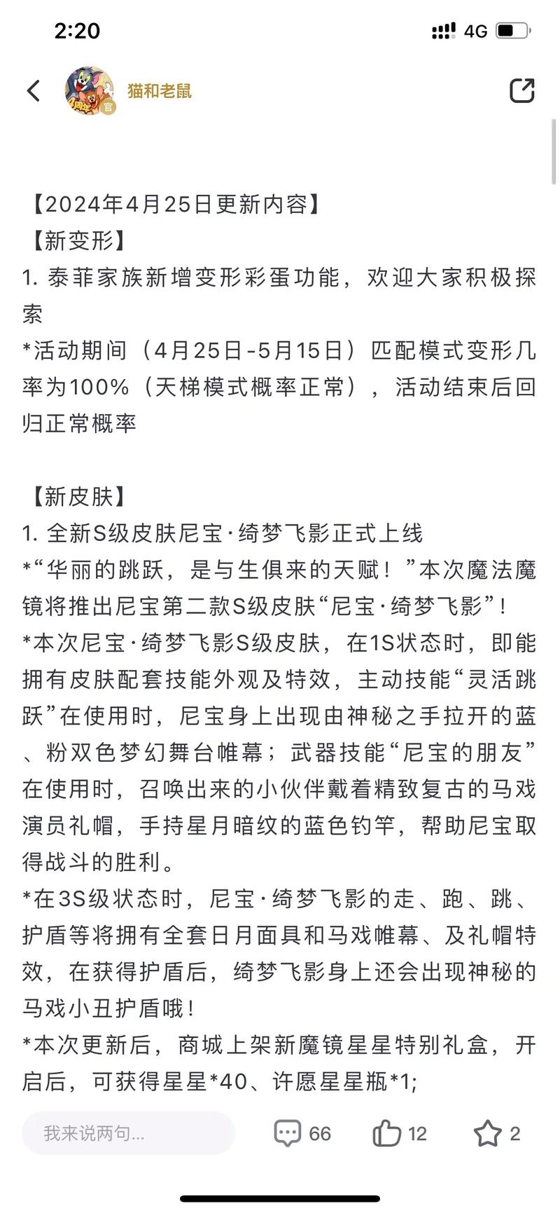 猫和老鼠手游，汤姆称王秘籍 玩法技巧全解析