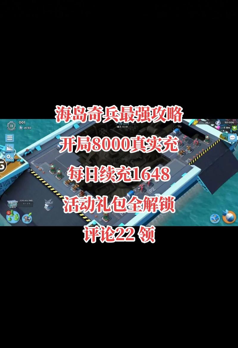 海岛奇兵钻石获取全攻略，掌握技巧，解锁并升级你的海岛传奇之旅