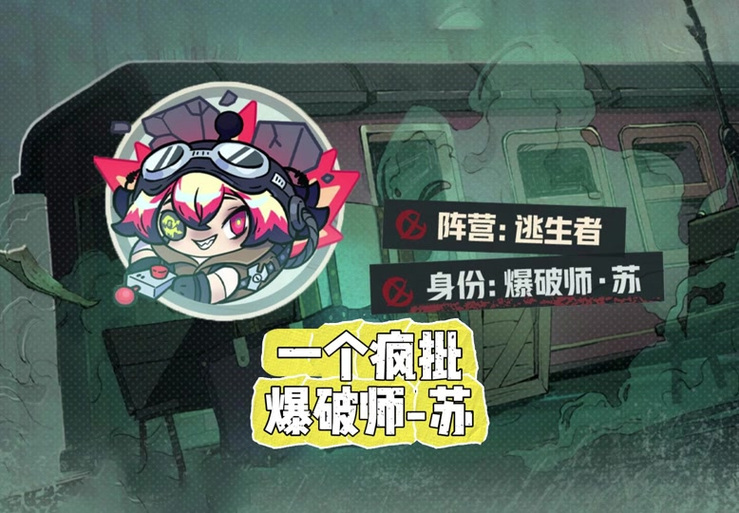 蛋仔派对逃出惊魂夜，爆破师角色获取全攻略