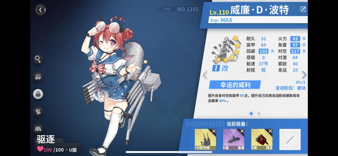 战舰少女R驱逐舰Z17深度解析与属性分析