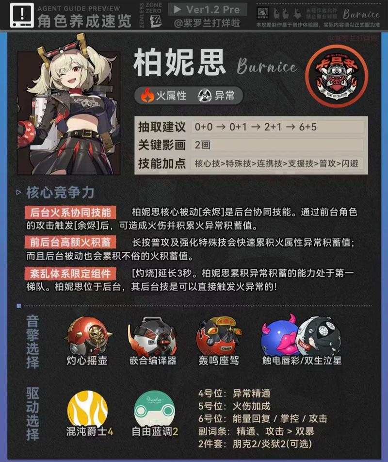 绝区零柏妮思邦布选择深度攻略推荐