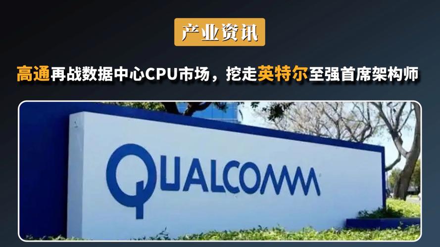 世纪大并购传闻震动业界！传高通有意整体收购英特尔，英特尔最新回应引猜想