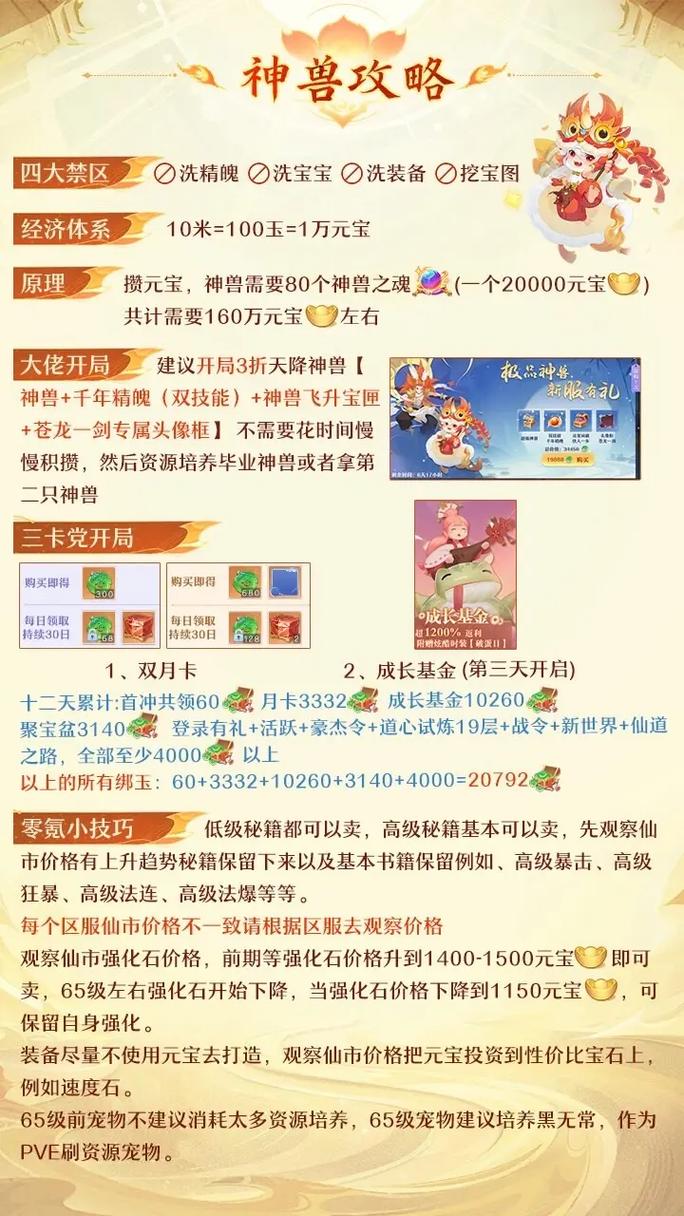 梦幻诛仙手游宠物化生10技全面攻略