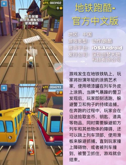快乐酷跑与地铁跑酷的玩法秘籍大揭秘